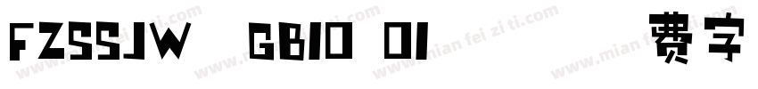 FZSSJW  GB10 01常规字体转换